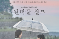 우산 속 김남주X차은우…의미심장한 만남 (원더풀 월드)