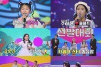 제2의 임영웅·송가인? '미스&미스터'도 반한 트롯 키즈 (화요大기획)[TV종합]