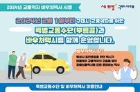 구미시, 도내 최초 교통약자 위한 바우처 택시 100대 운행