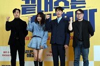 드라마 ‘끝내주는 해결사’ 화이팅 [포토]