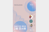부산시설공단, 국제지하쇼핑센터 미술의 거리서 2월 전시회 개최