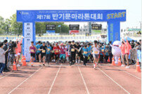 음성군, 제18회 ‘반기문 마라톤대회’ 개최