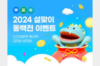 부산시, 설맞이 동백전 경품 이벤트 추진… 이용자 2024명 추첨