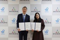 뷰티플마인드-종로장애인복지관, ‘장애 예술인 복지 증진’ 위한 MOU 체결