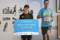 션, 장애 어린이 재활치료 위해 2024만 원 기부