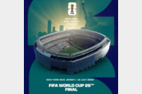 2026 월드컵 결승전 '메트라이프 스타디움'서 열린다