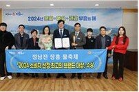 장흥물축제, 소비자 선정 최고 브랜드 5년 연속 대상