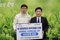 한국수자원공사, 보성군에 취약계층 생활용품 등 기부