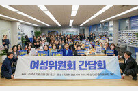 김광진 예비후보, 여성위원회 발대식 성료