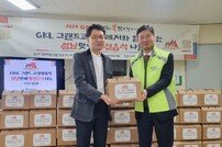 그랜드코리아레저, 설 앞두고 영업장 소재지 소외계층 지원
