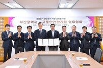 부산시-국토안전관리원 ‘건설공사 안전관리’ 업무협약 체결