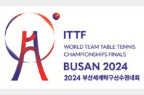 부산세계탁구선수권 내일 개막, 한국선 첫 개최…단체전만 진행