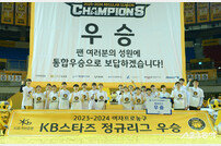 KB스타즈 ‘정규리그 우승’ [포토]
