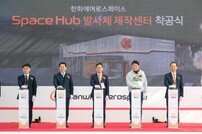 순천시, 15일 ‘한화 스페이스 허브 발사체 제작센터’ 착공