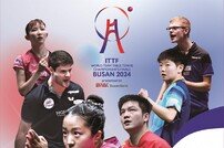 부산시 ‘2024부산세계탁구선수권대회’ 개막