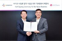 LG화학-CJ제일제당, 국내 최초 ‘바이오 나일론’ 사업 추진