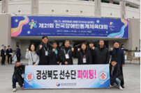 경북도, ‘제21회 전국장애인동계체육대회’ 6개 종목 28명 출전