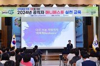 봉화군, 공직자 대상 ‘매니페스토 실천교육’ 개최