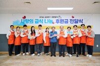 KT&G, ‘사랑의 급식 나눔’후원금 전달
