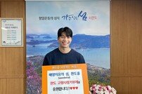 완도군 홍보대사 위하준, 고향사랑기부금 500만원 쾌척