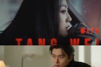 탕웨이·최민식·현빈·유연석…무비스타들 뮤비 출연 러시