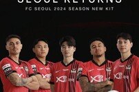2024시즌 FC서울 유니폼 공개한 프로-스펙스…22일부터 판매 시작