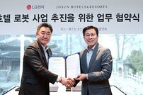 조선호텔앤리조트, 호텔리어 지원 서비스로봇 개발 도입