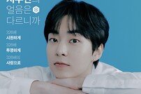 엑소 시우민, 3월 23일 생일 팬미팅 'FROZEN TIME' 개최