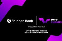 신한은행, ‘2024 인천 WTT 챔피언스’ 공식 후원