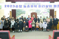 순창군, 올해 농촌유학생 유치 ‘전북 1위’