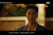안보현, “엄청난 분 나타나셨네?”… 거물급 용의자 낚았다 (재벌X형사)