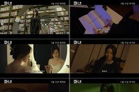 티아라 지연 청불 스릴러…‘화녀’ 메인 예고편 공개