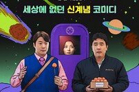 신계(鷄)념 코미디…‘닭강정’, 메인 포스터+예고편 공개
