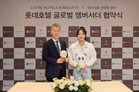 롯데호텔앤리조트, 글로벌 앰버서더로 ‘탁구스타’ 신유빈 위촉