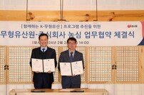 “K-무형유산 지원”…농심-국립무형유산원 맞손