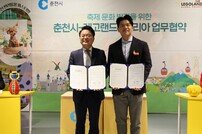 레고랜드, 춘천시와 지역축제 활성화 업무협약