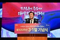 김태흠 도지사, 3.1운동 정신 계승과 충남 발전 ‘강조’