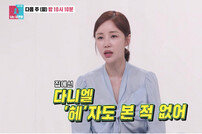 윤진이 ‘동상이몽’ 합류…다니엘 헤니 닮은꼴 남편 김태근 공개