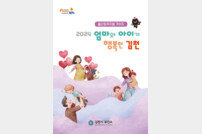 김천시, 2024년 엄마와 아이가 행복한 김천 가이드북 제작