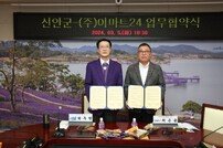 이마트24, 신안세계김밥페스타 우수 농특산물 유통 지원