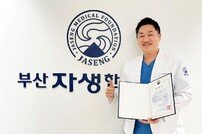 부산자생한방병원 김하늘 병원장, 한의학 세계화 공로 표창
