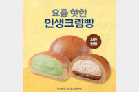 SPC 파리바게뜨, ‘인생크림빵’ 신제품 출시