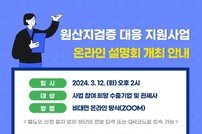 부산본부세관, 원산지검증 대응 지원사업 시행