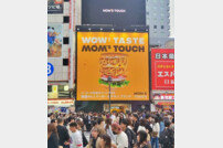 “일본 시장 공식 진출” 맘스터치, 4월 ‘시부야 맘스터치’ 오픈