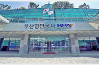 BPA, 항만관계자 대상 전자인수도증 도입 설명회 개최
