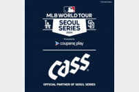 오비맥주 카스, MLB 서울 시리즈 공식 후원