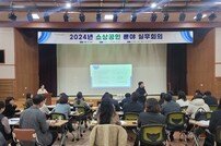 경북도, ‘2024 소상공인 지원정책’ 설명회 개최