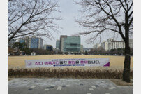 성남시, 분당구청 앞 잔디광장 ‘오는 5월 3일까지 휴식기간’