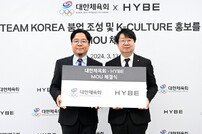 하이브, 대한체육회와 '올림픽 응원문화 선도' 위해 맞손