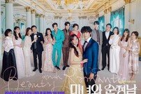 임수향·지현우·고윤家, 무도회장 한자리…‘미녀와 순정남’ 단체 포스터 공개
